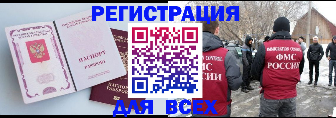 временная регистрация для всех в Коврове